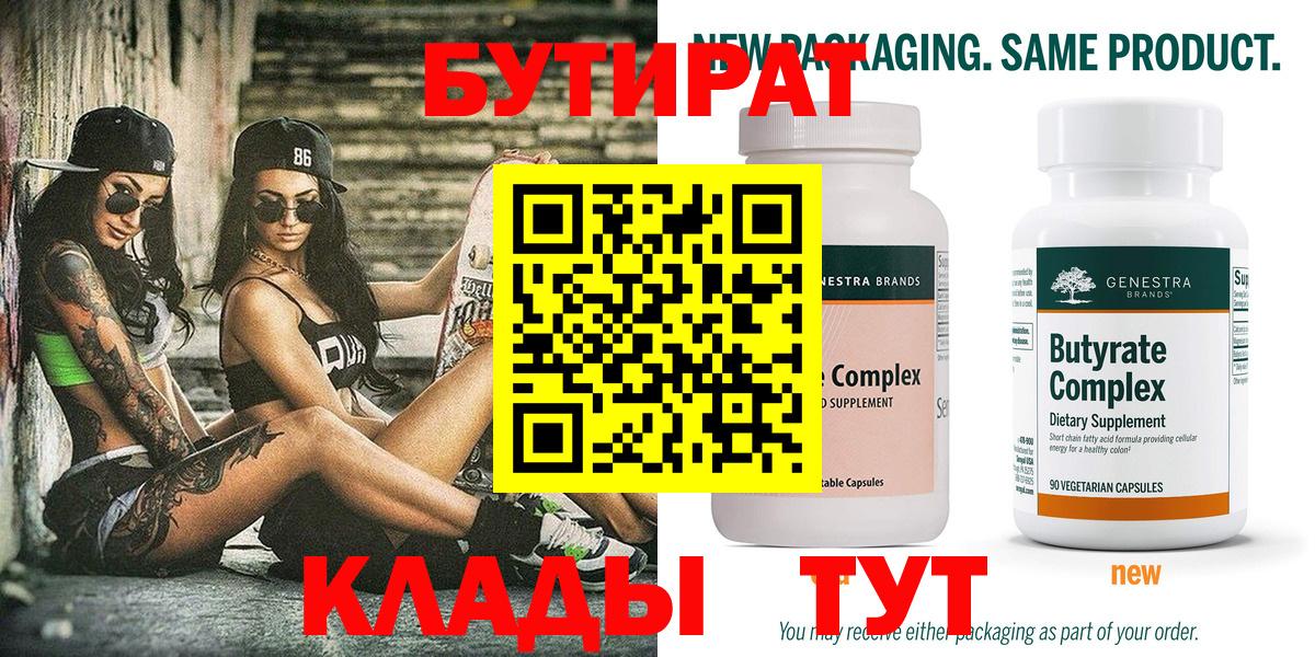 БУТИРАТ буратино Добрянка