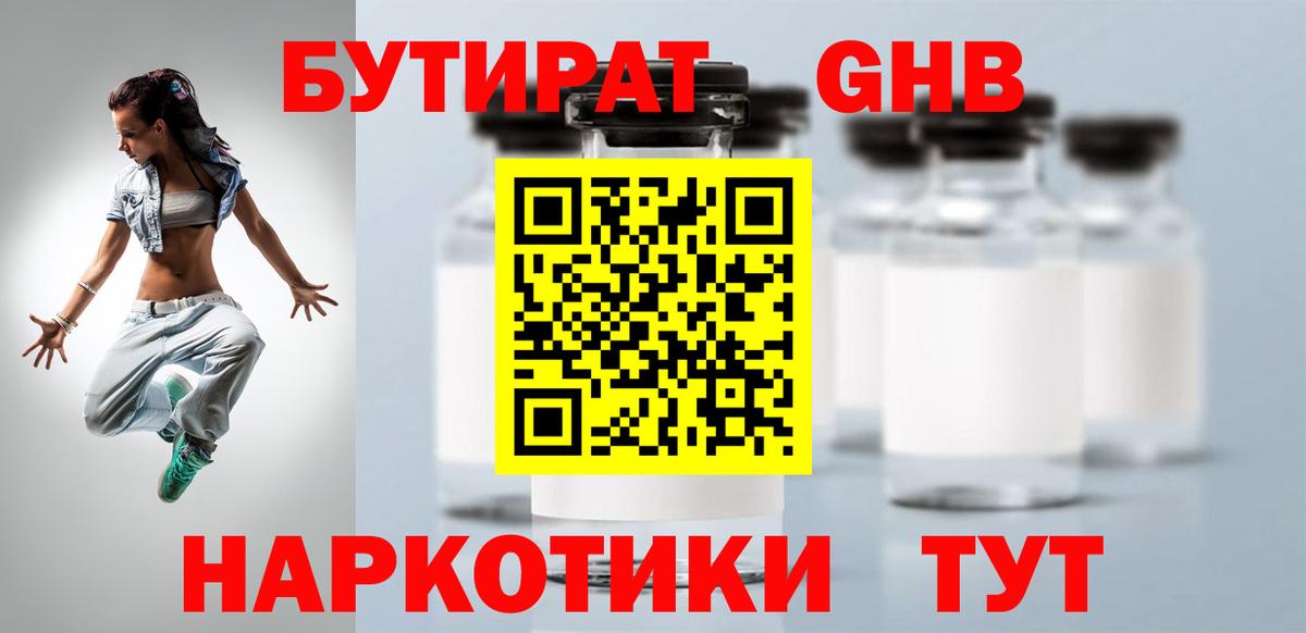 Бутират Butirat  Вход с VPN  Добрянка 