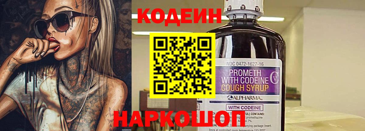 Добрянка  Кодеиновый сироп Lean напиток Lean (лин)  Вход с VPN  Codein Purple Drank 