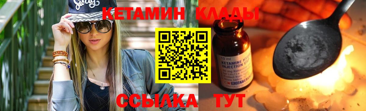 Добрянка  Кетамин VHQ  Вход с VPN 
