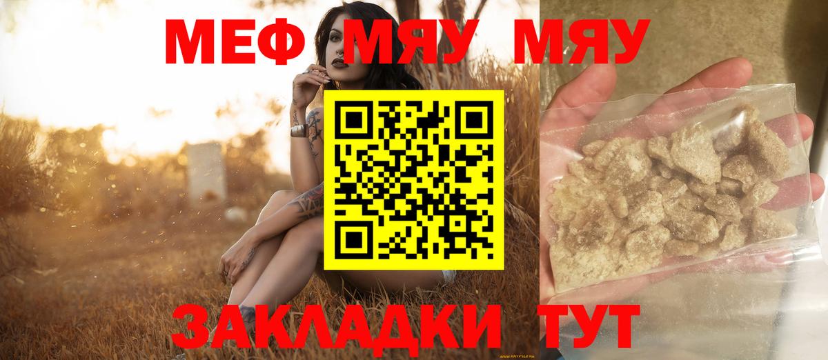 Меф мяу мяу мука Добрянка